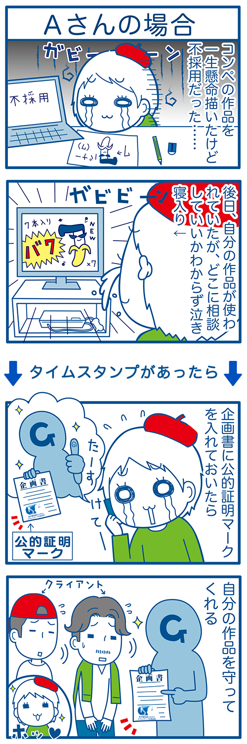 タイムスタンプがあれば…